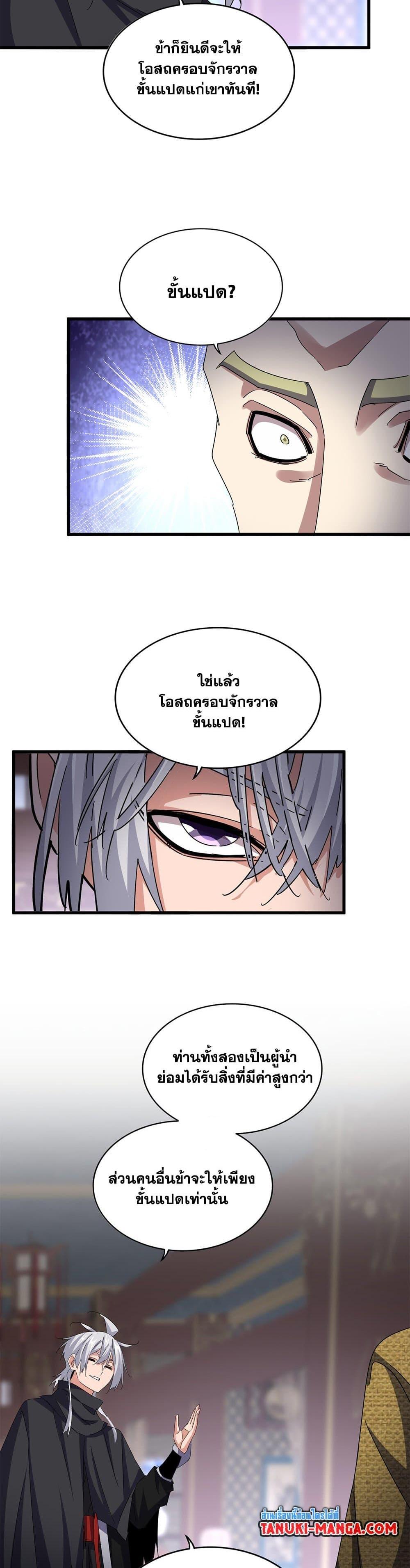 Magic Emperor Chap 602 - Next Chap 603
