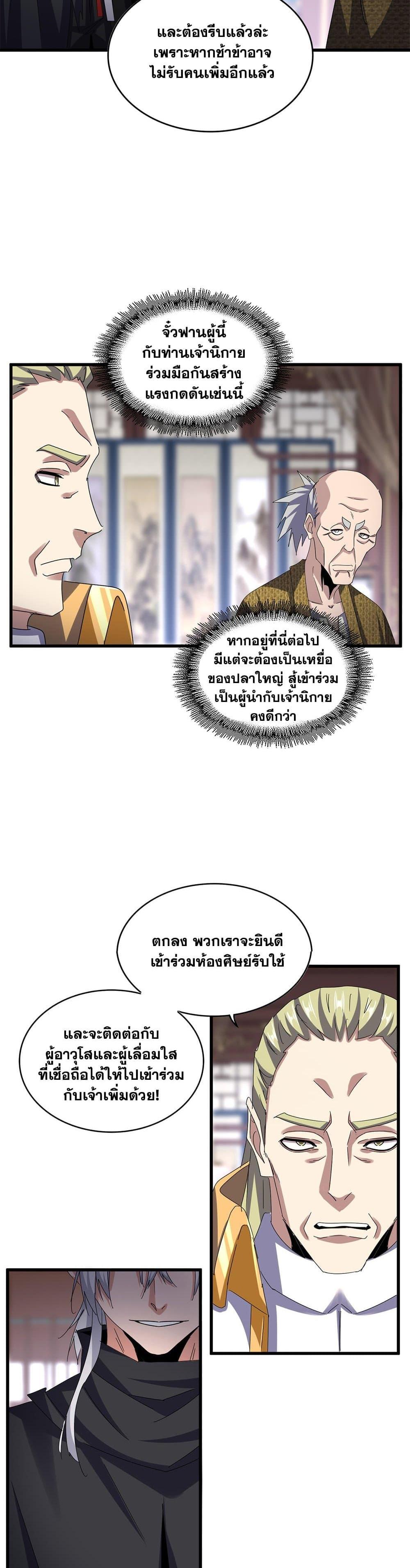 Magic Emperor Chap 602 - Next Chap 603
