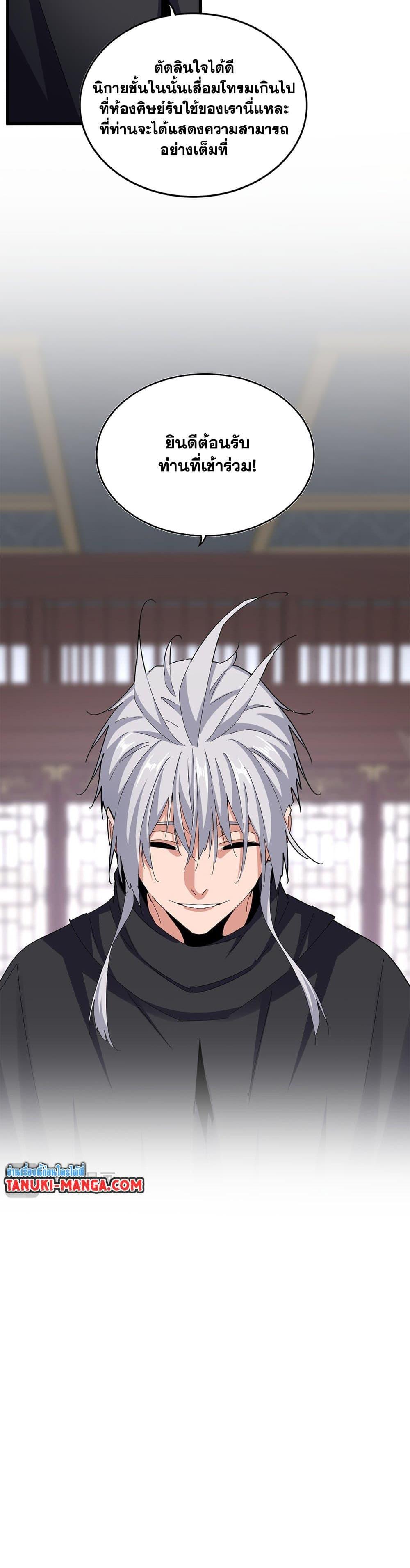 Magic Emperor Chap 602 - Next Chap 603