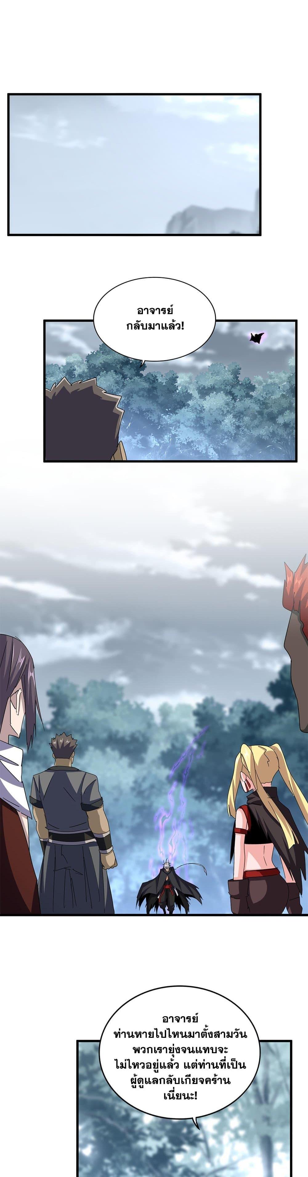 Magic Emperor Chap 602 - Next Chap 603