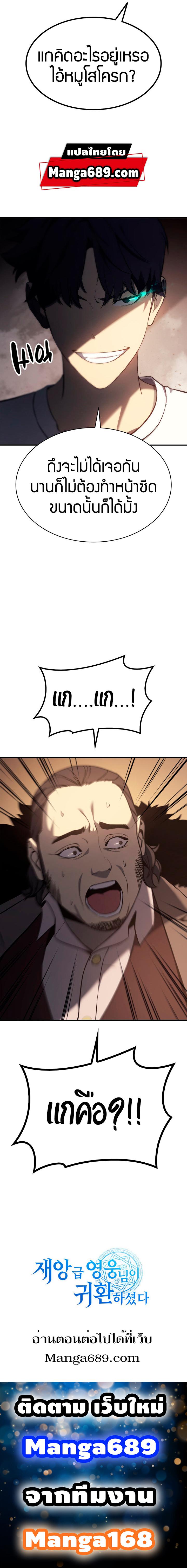 The Return of the Disaster-Class Hero Chap 8 - Next Chap 9