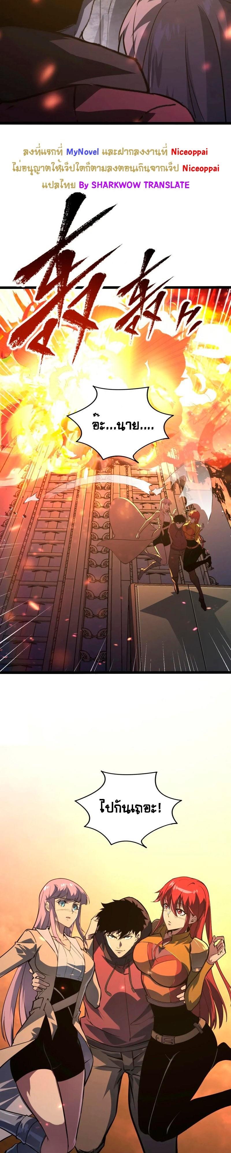 Rise From The Rubble Chap 112 - Next Chap 113
