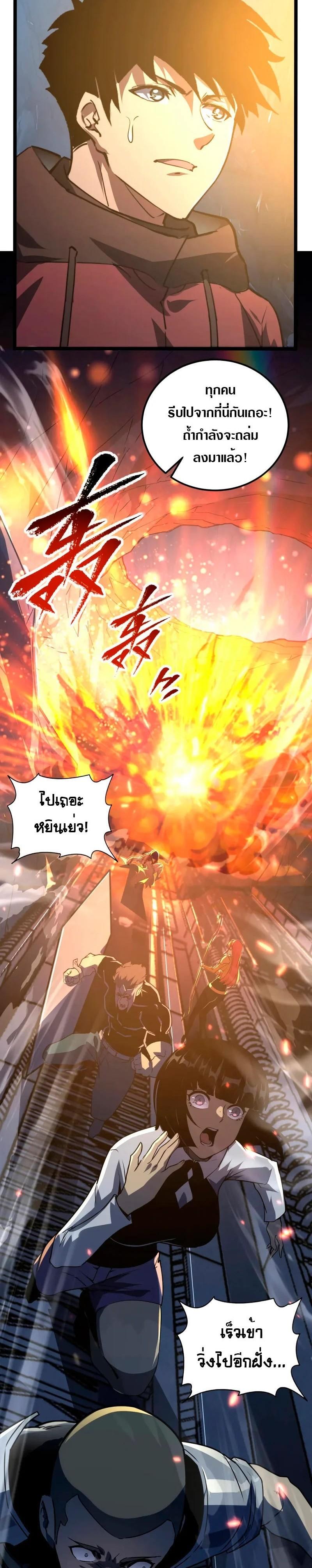 Rise From The Rubble Chap 112 - Next Chap 113