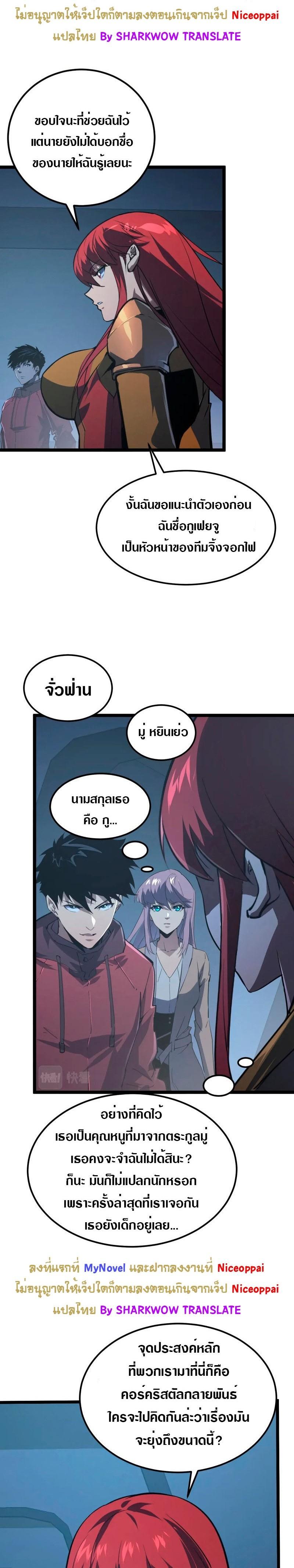 Rise From The Rubble Chap 112 - Next Chap 113