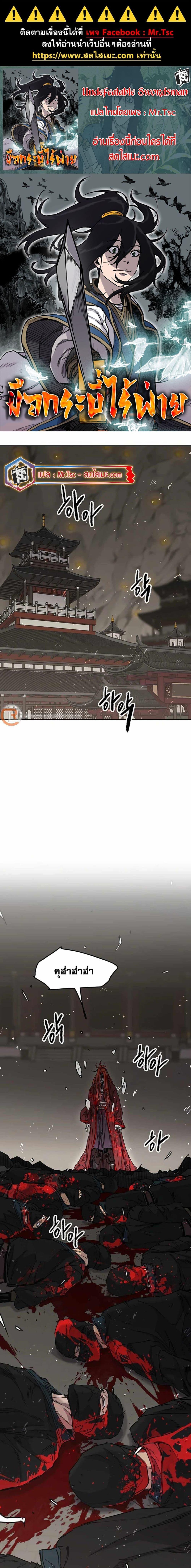 The Undefeatable Swordsman Chap 222 - Next Chap 223