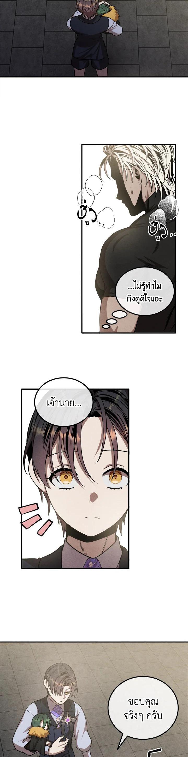 Legendary Youngest Son of the Marquis House Chap 107 - Next Chap 108