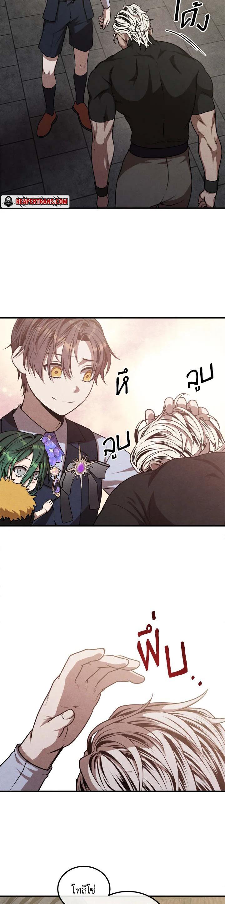 Legendary Youngest Son of the Marquis House Chap 107 - Next Chap 108