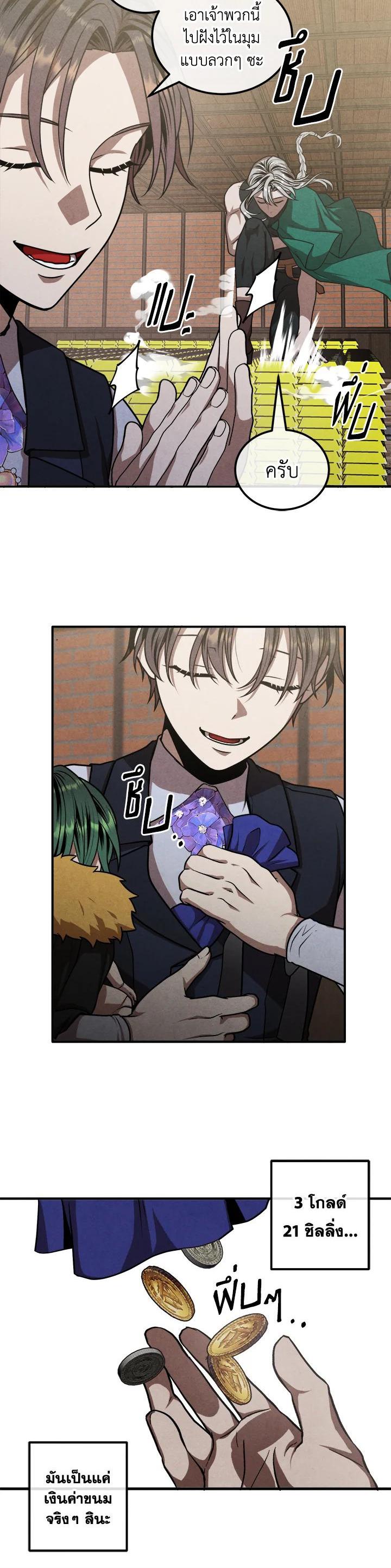 Legendary Youngest Son of the Marquis House Chap 107 - Next Chap 108