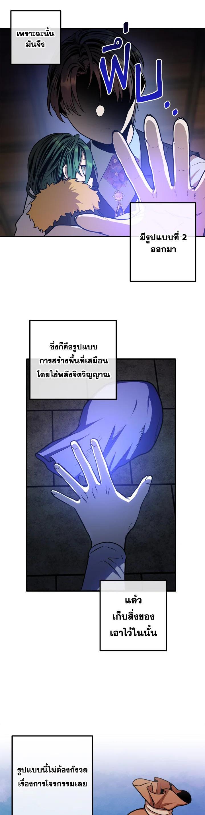Legendary Youngest Son of the Marquis House Chap 107 - Next Chap 108