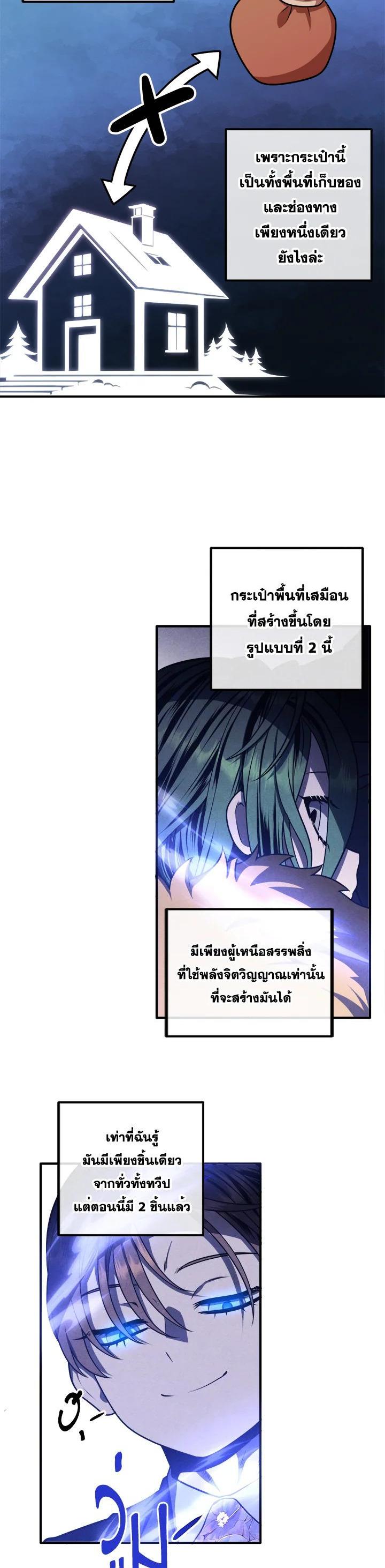 Legendary Youngest Son of the Marquis House Chap 107 - Next Chap 108