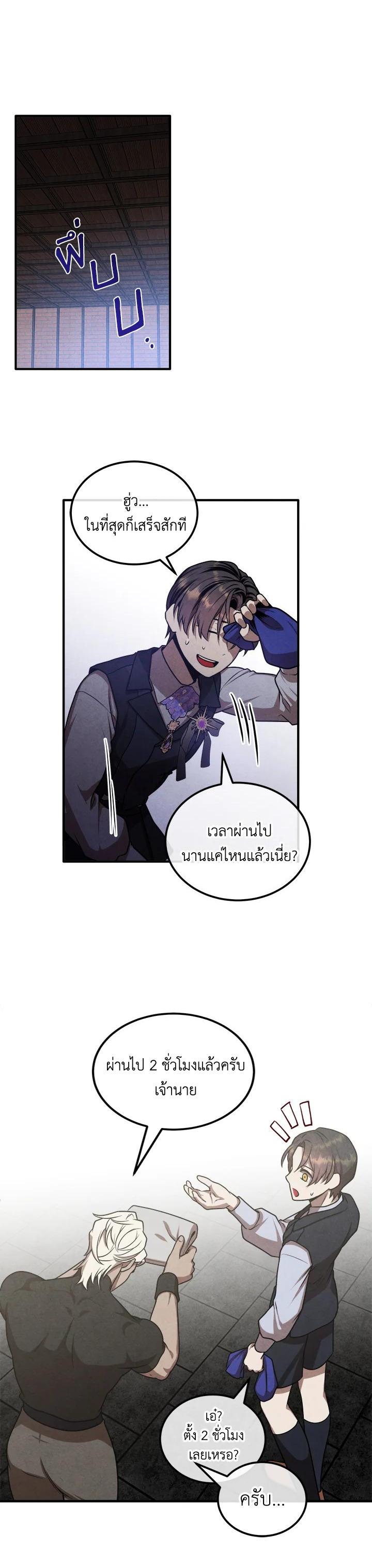 Legendary Youngest Son of the Marquis House Chap 107 - Next Chap 108