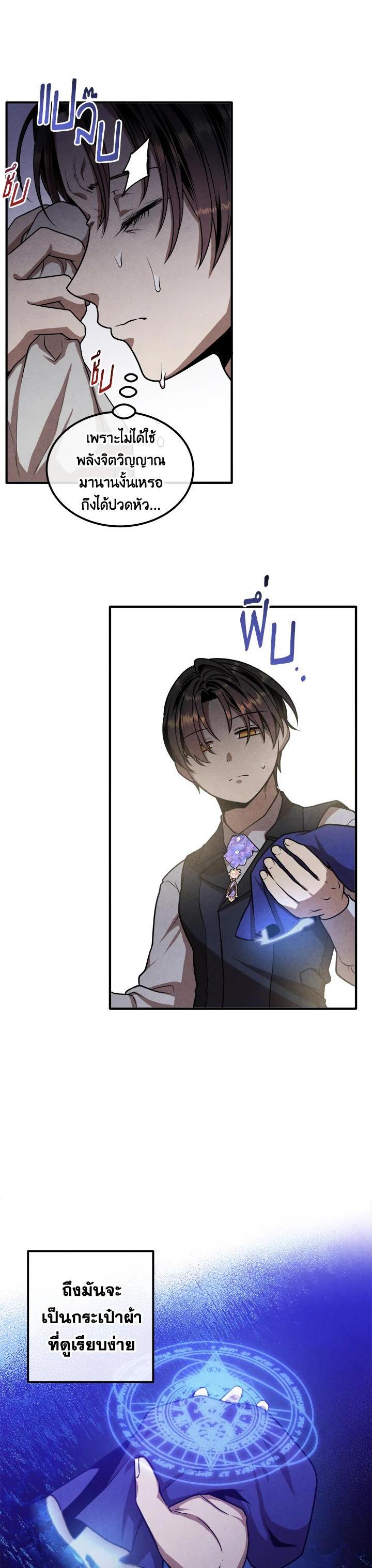 Legendary Youngest Son of the Marquis House Chap 107 - Next Chap 108