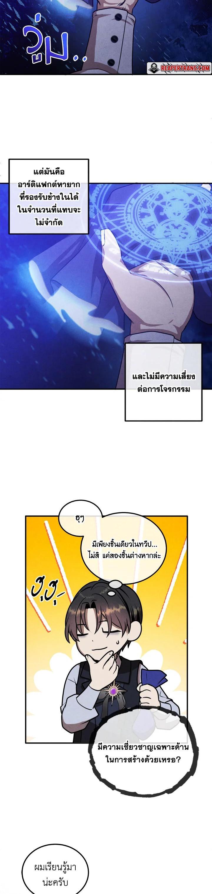 Legendary Youngest Son of the Marquis House Chap 107 - Next Chap 108