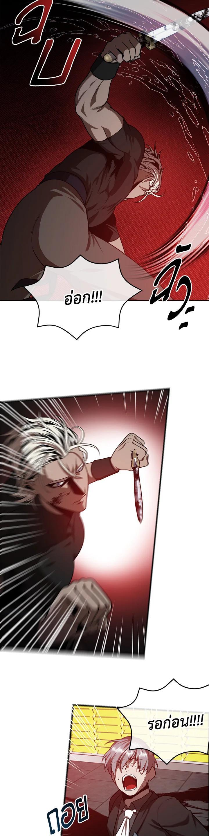 Legendary Youngest Son of the Marquis House Chap 107 - Next Chap 108