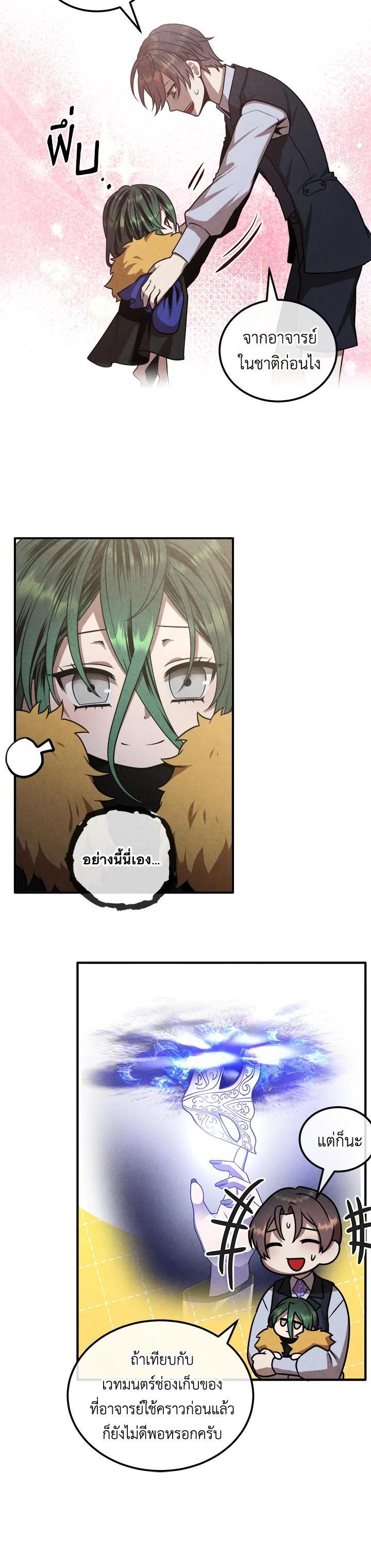 Legendary Youngest Son of the Marquis House Chap 107 - Next Chap 108