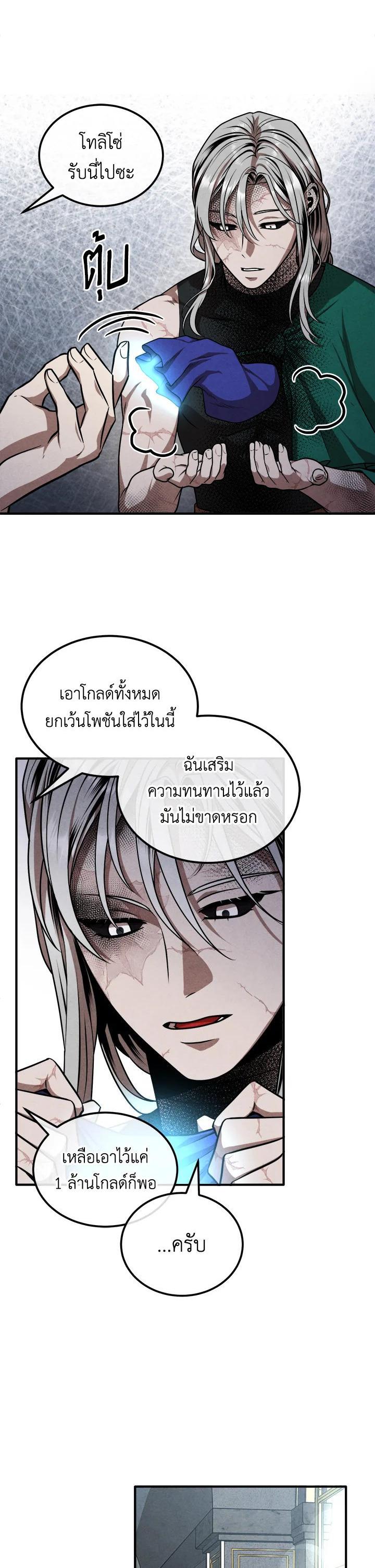 Legendary Youngest Son of the Marquis House Chap 107 - Next Chap 108