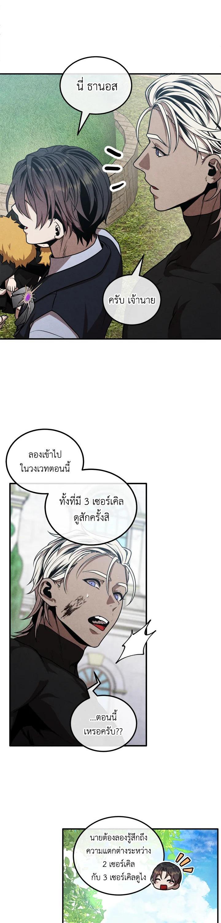 Legendary Youngest Son of the Marquis House Chap 107 - Next Chap 108