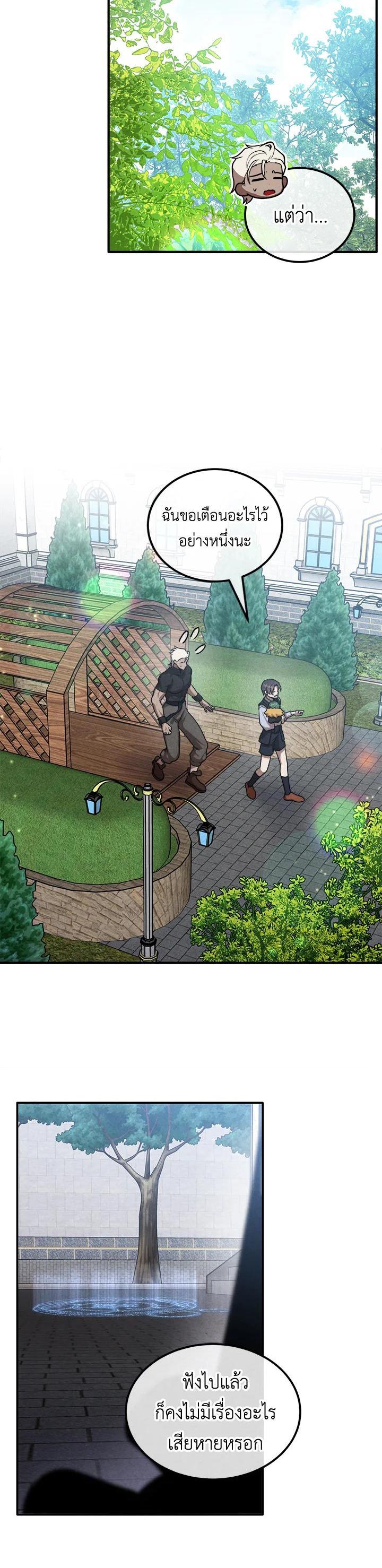 Legendary Youngest Son of the Marquis House Chap 107 - Next Chap 108