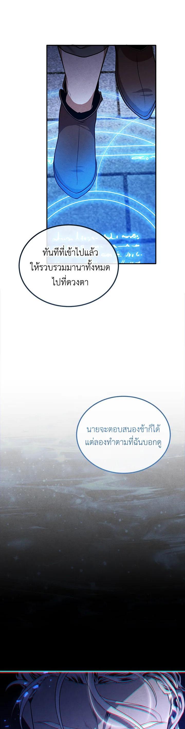 Legendary Youngest Son of the Marquis House Chap 107 - Next Chap 108