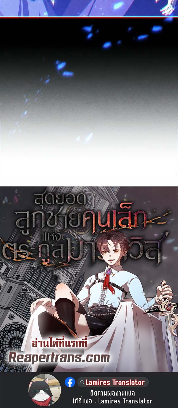 Legendary Youngest Son of the Marquis House Chap 107 - Next Chap 108