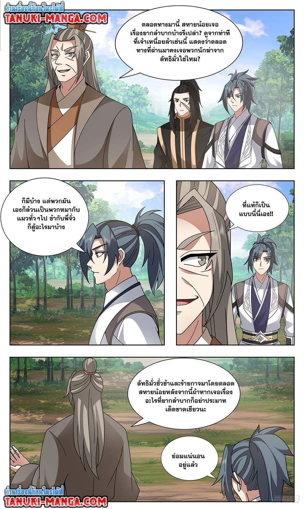 Martial Peak เทพยุทธ์เหนือโลก Chap 3741 - Next Chap 3742