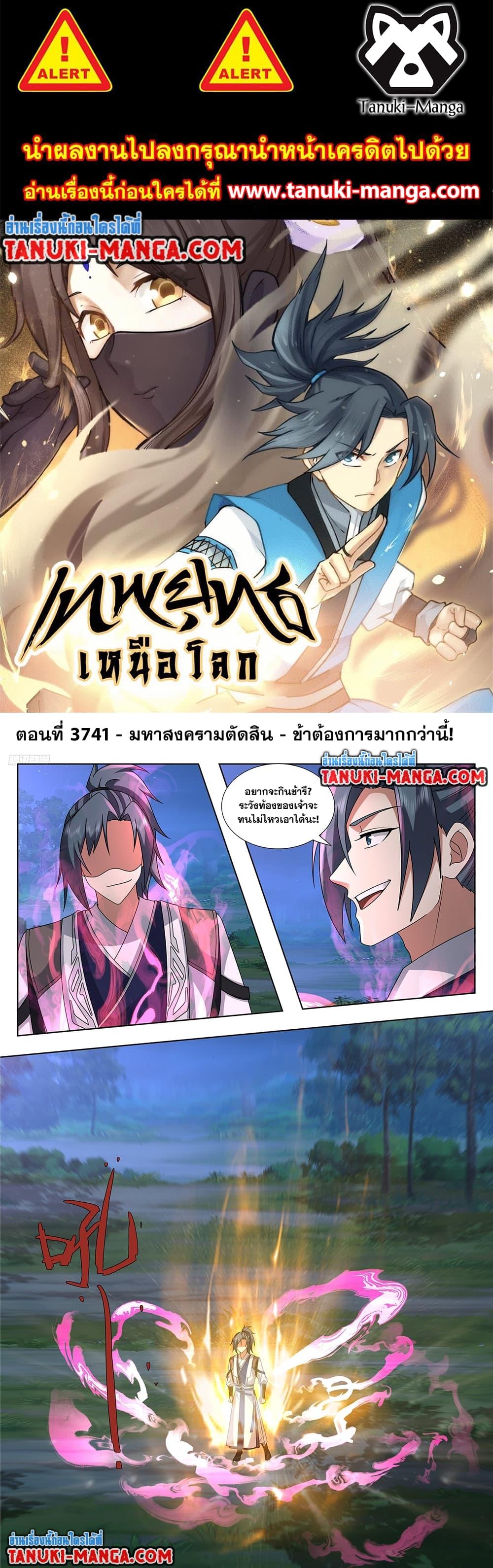 Martial Peak เทพยุทธ์เหนือโลก Chap 3741 - Next Chap 3742