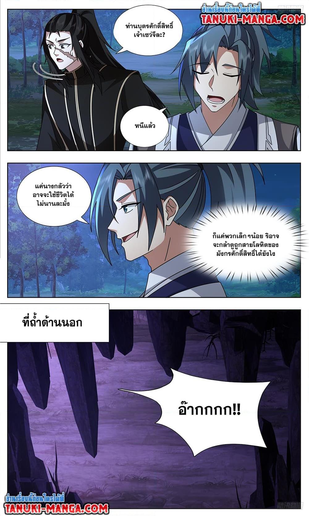 Martial Peak เทพยุทธ์เหนือโลก Chap 3741 - Next Chap 3742