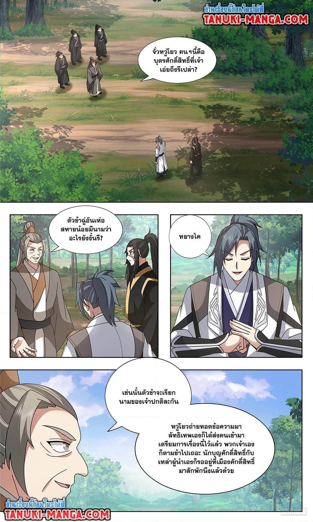 Martial Peak เทพยุทธ์เหนือโลก Chap 3741 - Next Chap 3742