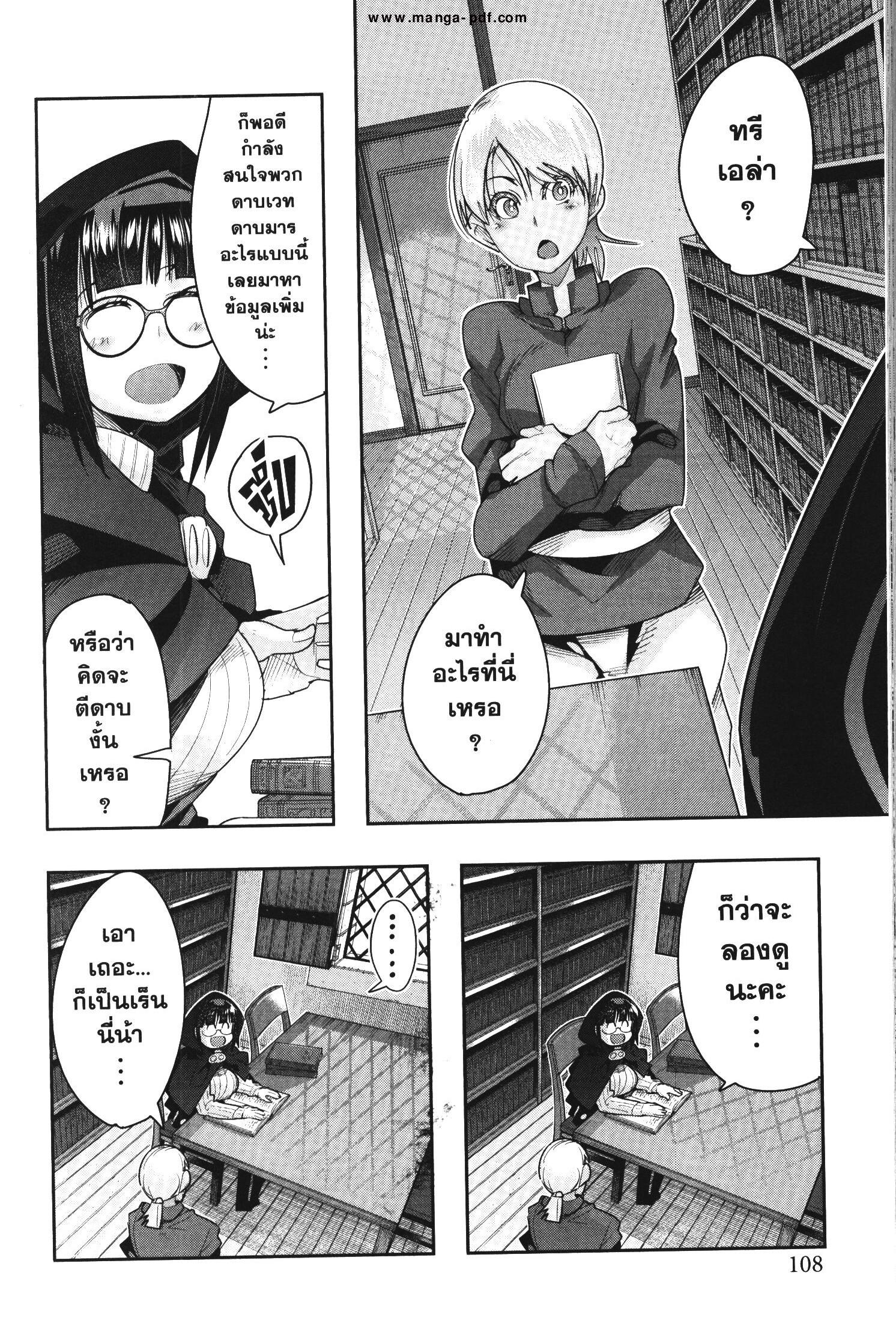 Yoku Wakaranai Keredo Isekai ni Tensei Shiteita You Desu Chap 41 - Next Chap 42