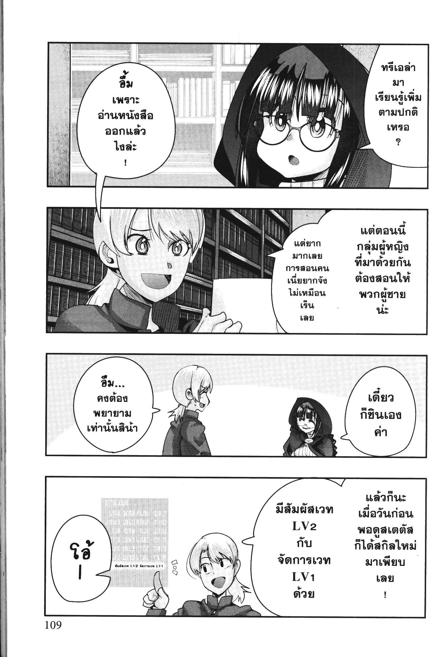 Yoku Wakaranai Keredo Isekai ni Tensei Shiteita You Desu Chap 41 - Next Chap 42