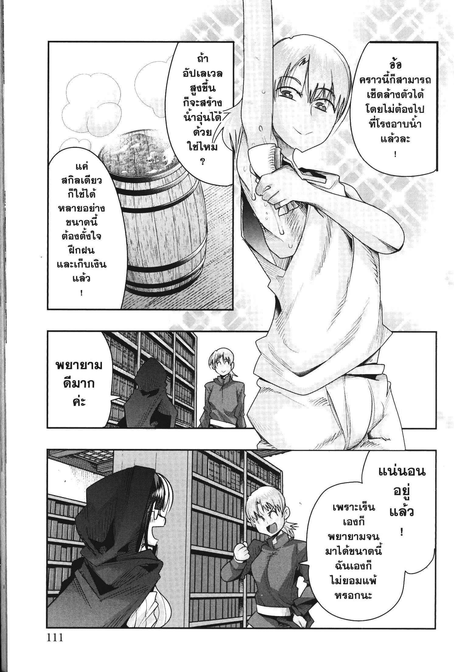 Yoku Wakaranai Keredo Isekai ni Tensei Shiteita You Desu Chap 41 - Next Chap 42