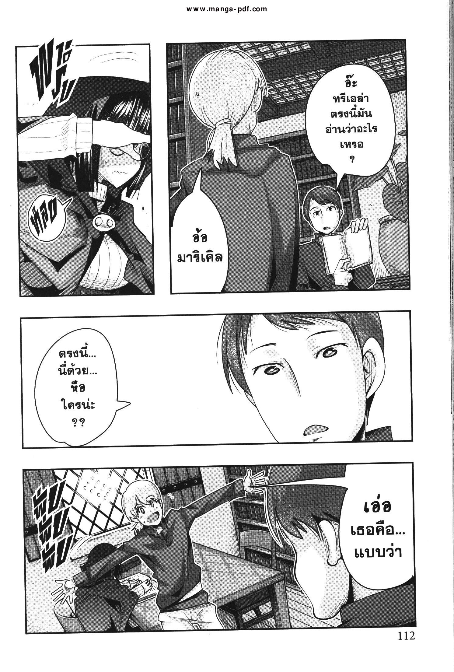 Yoku Wakaranai Keredo Isekai ni Tensei Shiteita You Desu Chap 41 - Next Chap 42