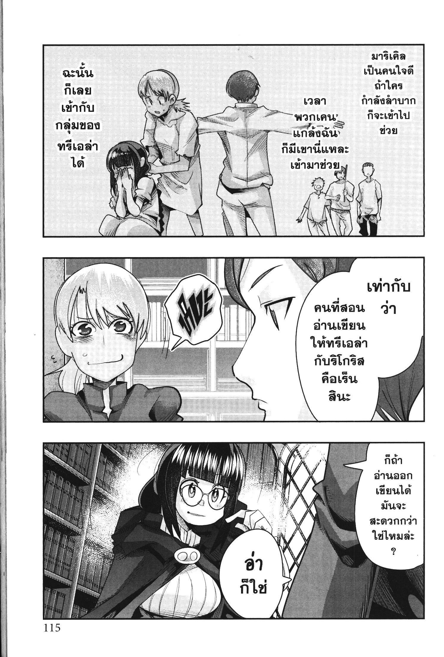 Yoku Wakaranai Keredo Isekai ni Tensei Shiteita You Desu Chap 41 - Next Chap 42