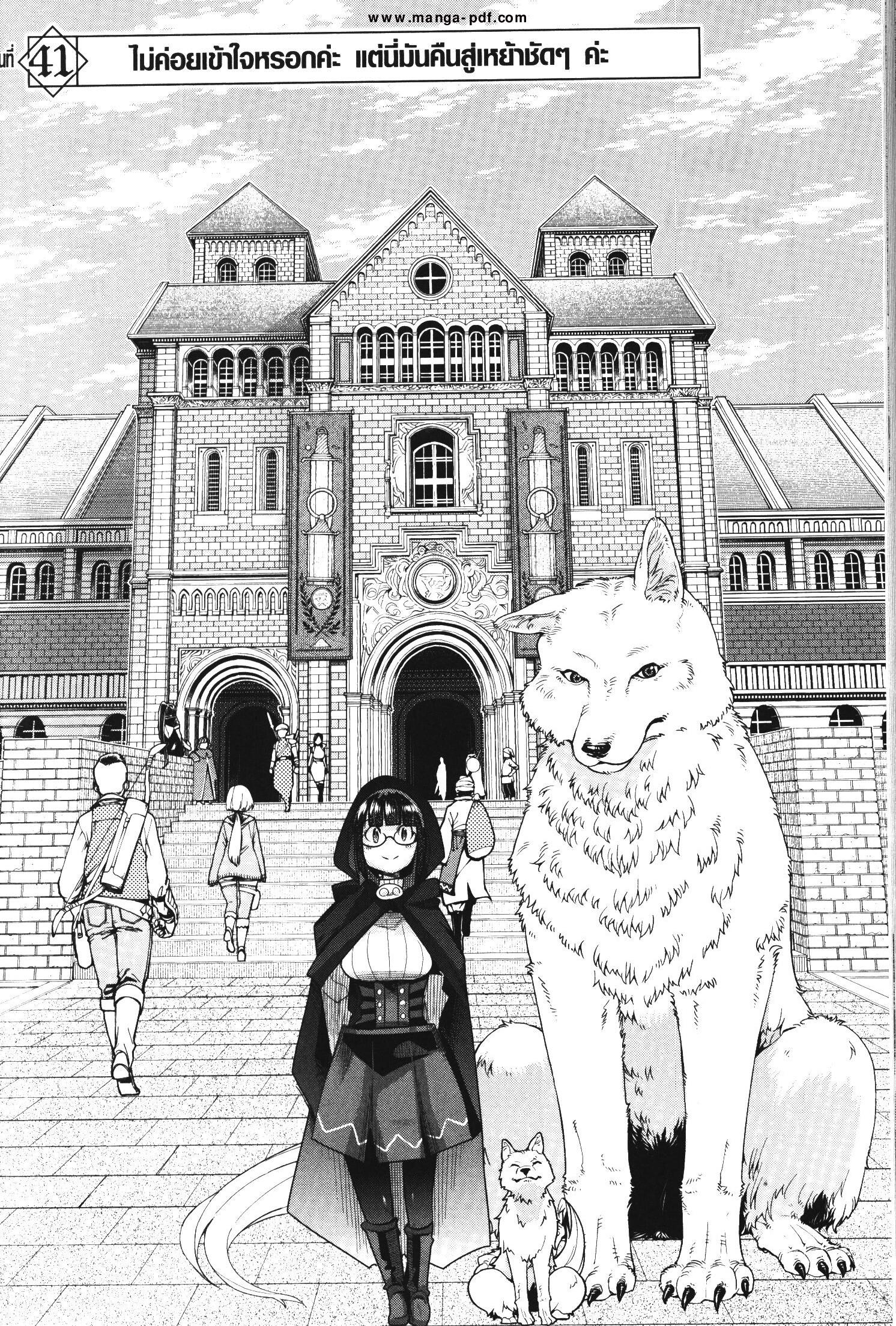 Yoku Wakaranai Keredo Isekai ni Tensei Shiteita You Desu Chap 41 - Next Chap 42