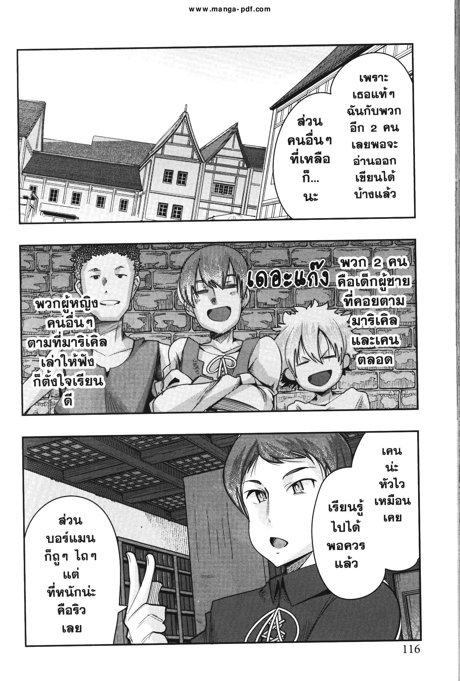 Yoku Wakaranai Keredo Isekai ni Tensei Shiteita You Desu Chap 41 - Next Chap 42