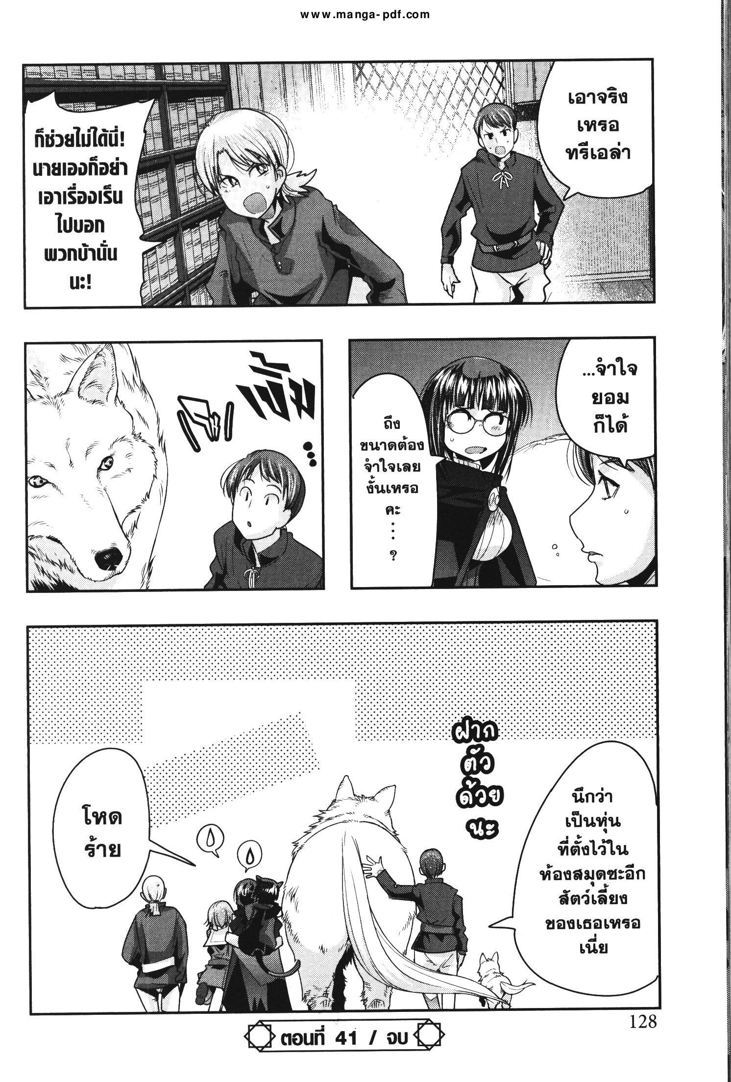 Yoku Wakaranai Keredo Isekai ni Tensei Shiteita You Desu Chap 41 - Next Chap 42