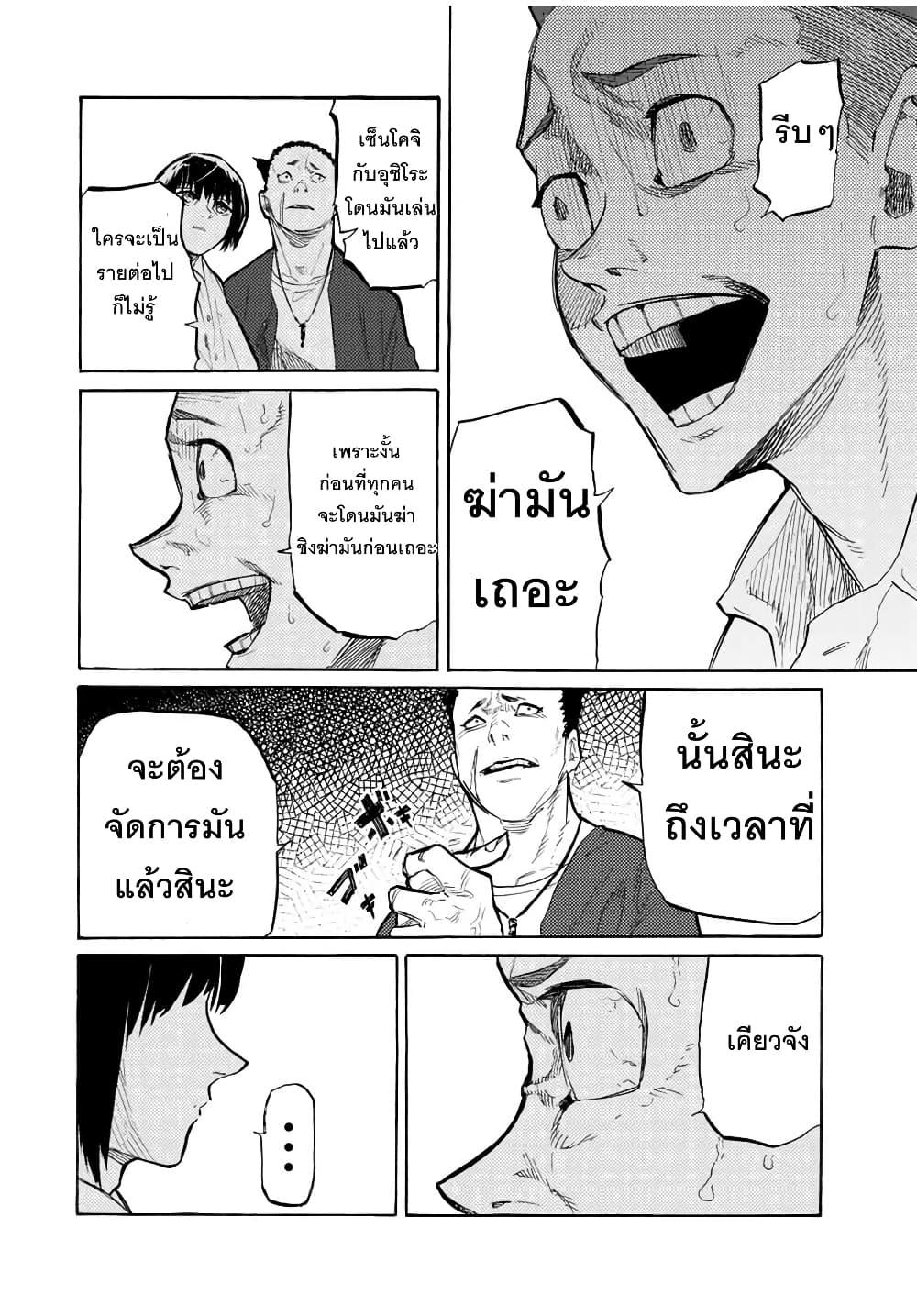 Juujika no Rokunin Chap 22 - Next Chap 23