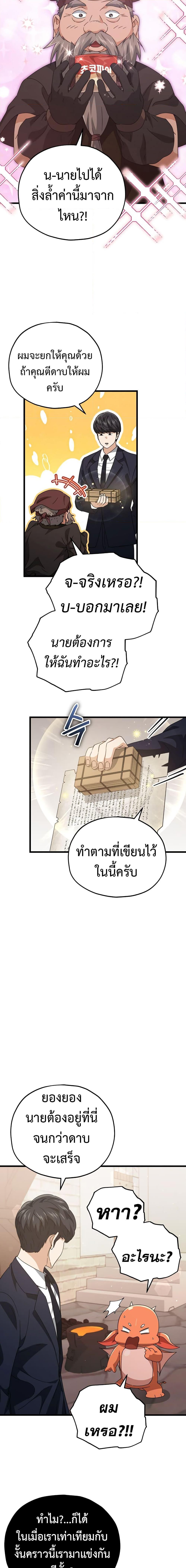 My Dad Is Too Strong Chap 160 - Next Chap 161