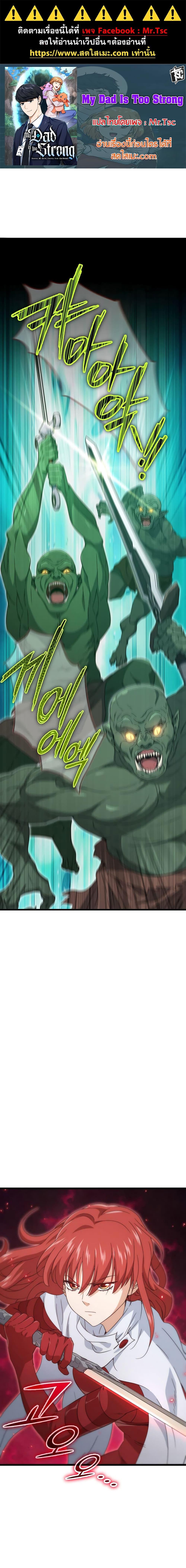 My Dad Is Too Strong Chap 160 - Next Chap 161