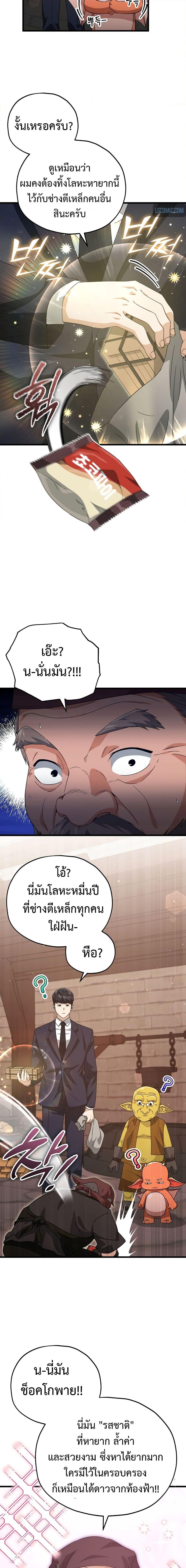 My Dad Is Too Strong Chap 160 - Next Chap 161