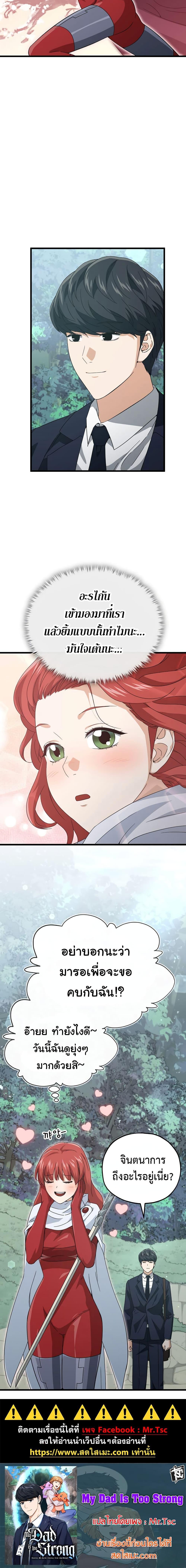 My Dad Is Too Strong Chap 160 - Next Chap 161