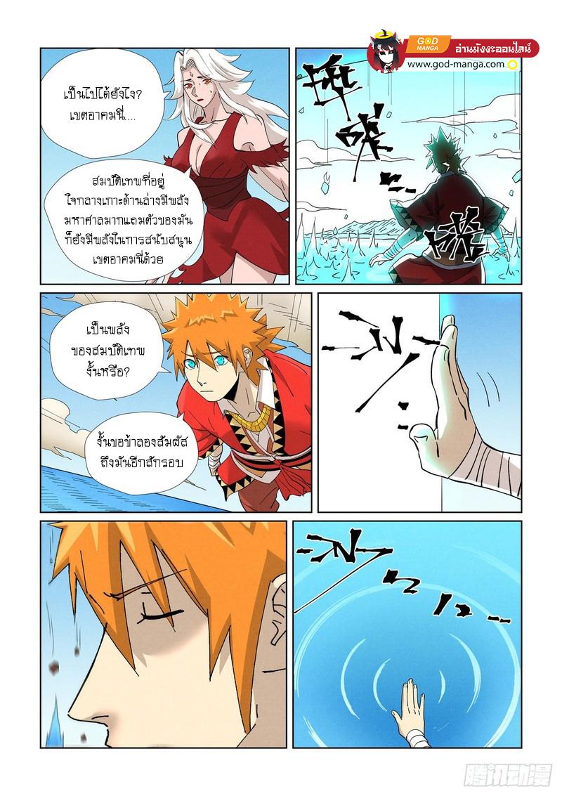 Tales of Demons and Gods Chap 459 - Next Chap 460