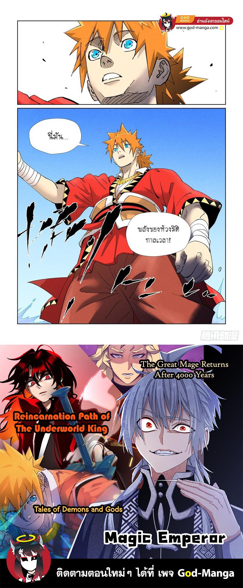 Tales of Demons and Gods Chap 459 - Next Chap 460