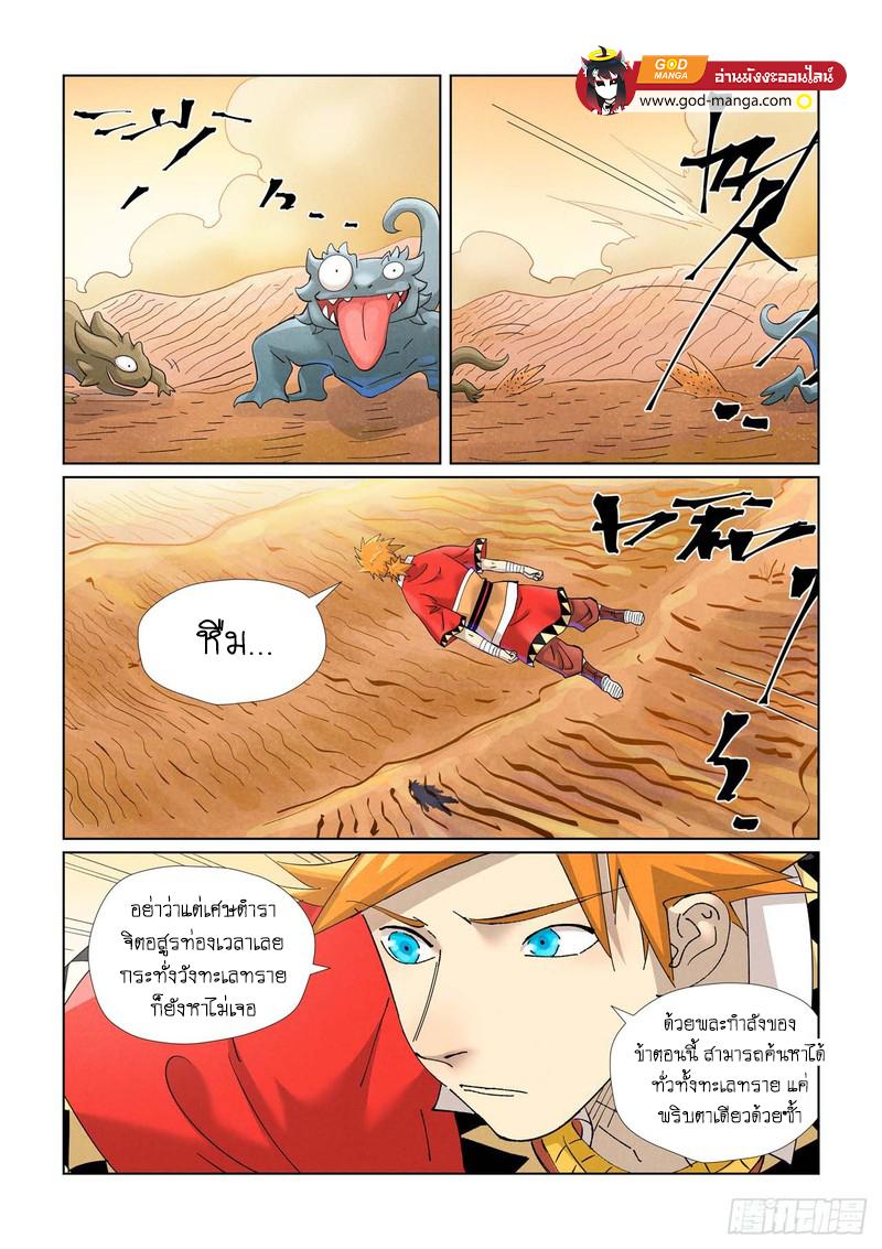 Tales of Demons and Gods Chap 459 - Next Chap 460