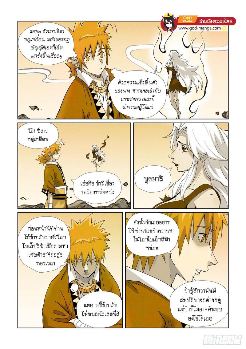 Tales of Demons and Gods Chap 459 - Next Chap 460
