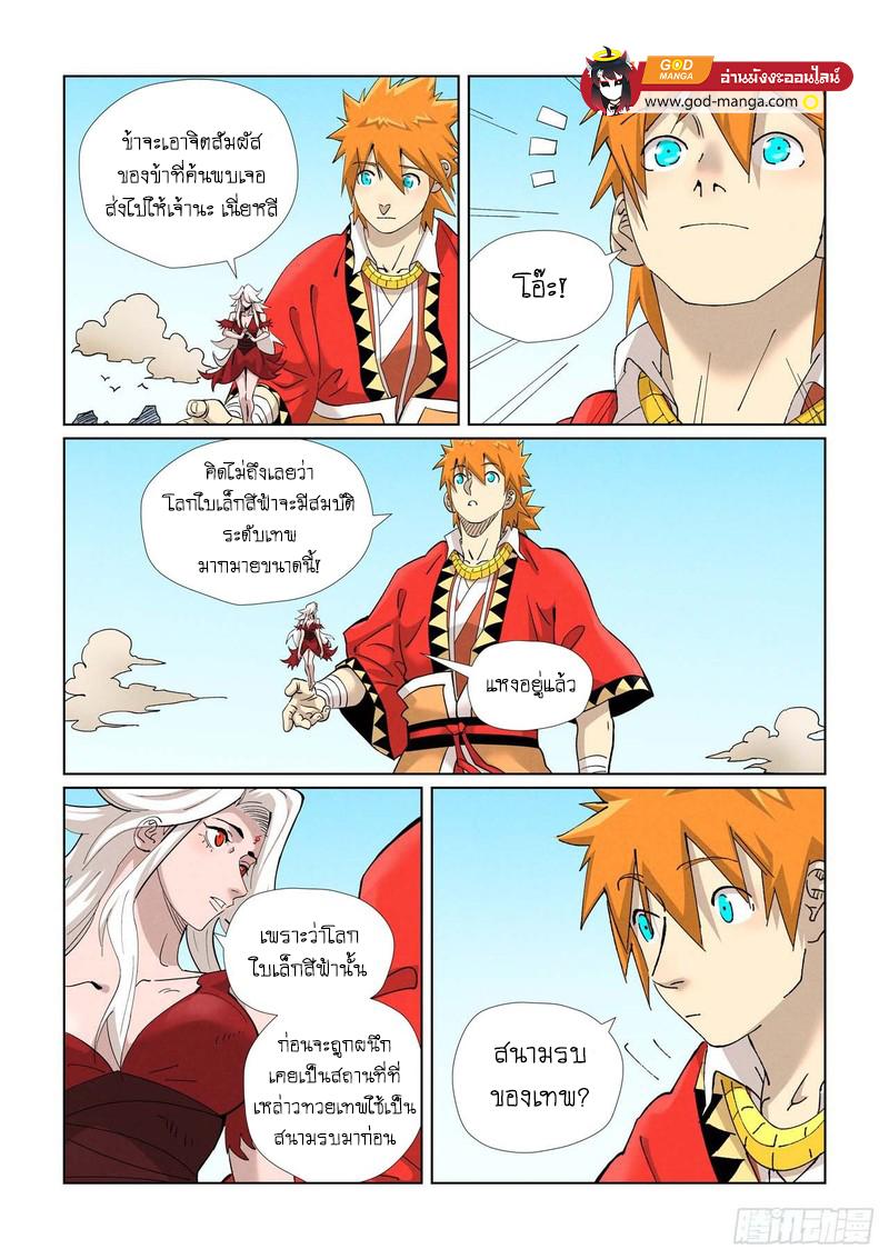 Tales of Demons and Gods Chap 459 - Next Chap 460