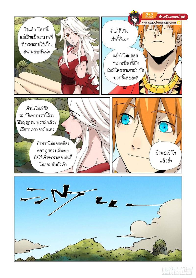 Tales of Demons and Gods Chap 459 - Next Chap 460