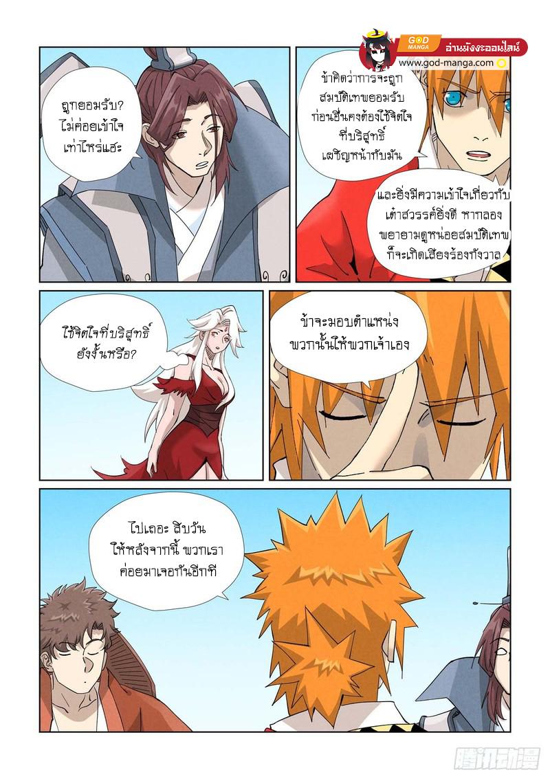 Tales of Demons and Gods Chap 459 - Next Chap 460