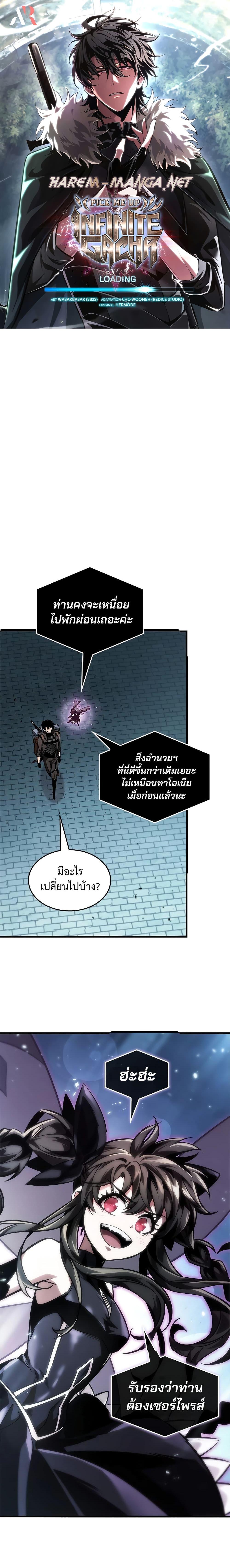 Pick Me Up, Infinite Gacha Chap 92 - Next Chap 93