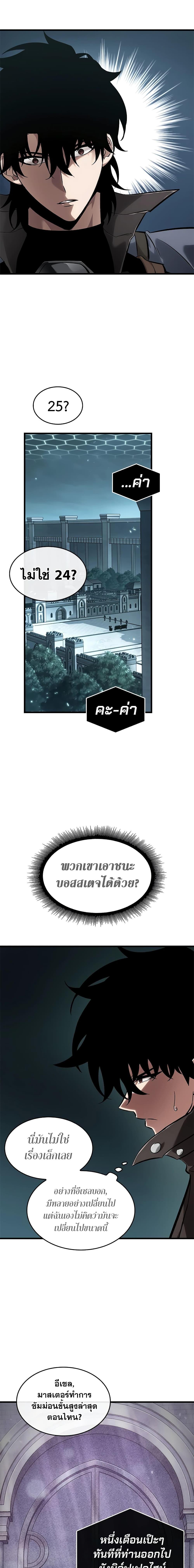 Pick Me Up, Infinite Gacha Chap 92 - Next Chap 93